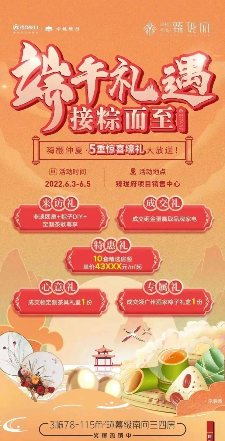 大楼盘|最高优惠49.3万!端午楼市内卷,各大楼盘花样百出!