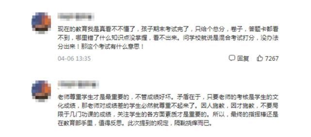 “中小学不得公开学生考试成绩名次”，你认为合理吗？