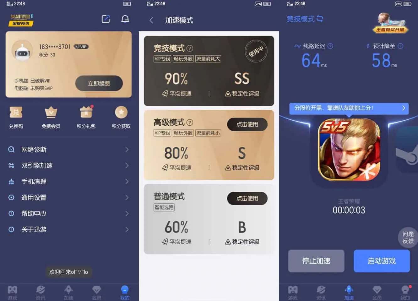 迅游手游加速器 v5.5.6.2 专业的手游优化加速软件,解锁高级版-下载否