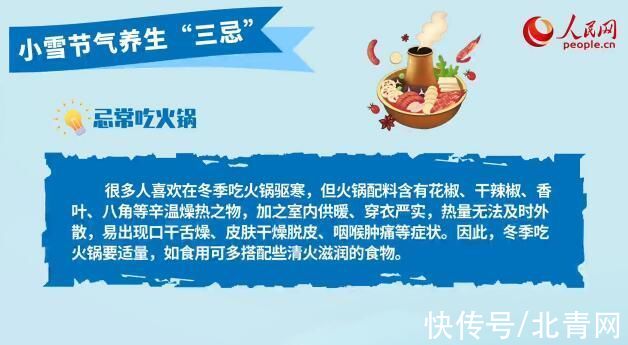 三宜|小雪节气 养生注意“三宜三忌”