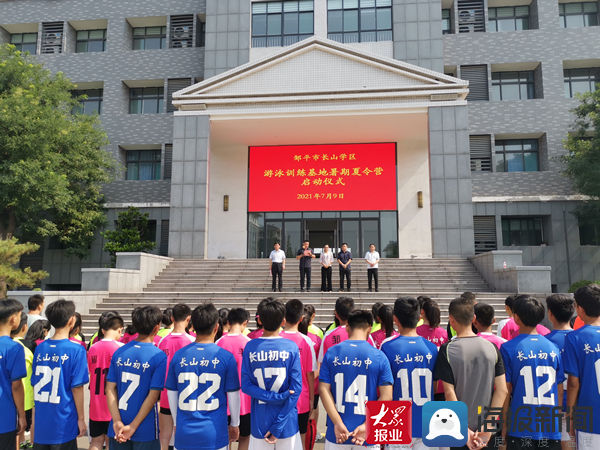 长山|邹平市长山学区暑期游泳夏令营开营