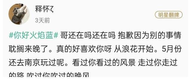 扑通|薛之谦、赵让、莫寒等艺人翻牌粉丝扑通社区空降一周回顾