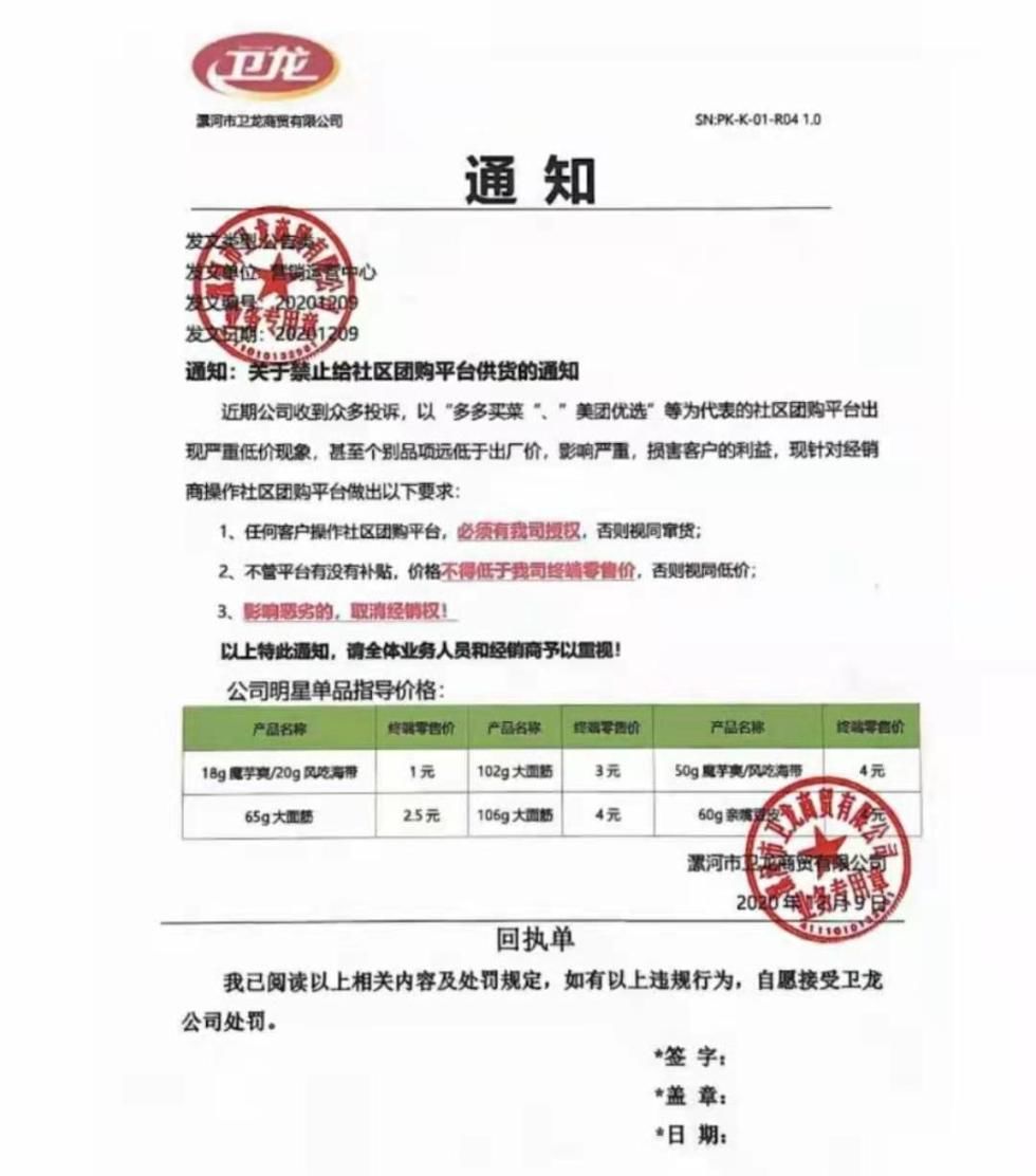 沧州市华海|多家供应商禁止给社区团购平台供货 华海顺达董事长：接到客户投诉