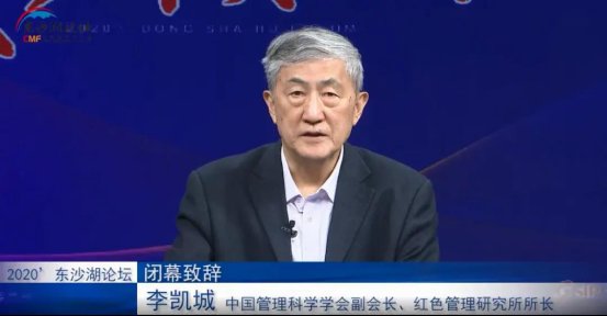 聚焦|2020东沙湖论坛在线上召开 聚焦智能时代下的管理创新
