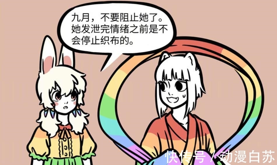 七夕|非人哉:跟织女做朋友有一个好处,那就是免费的七彩衣服随便穿