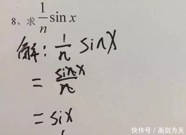 看到这些数学答案，老师估计气晕在厕所