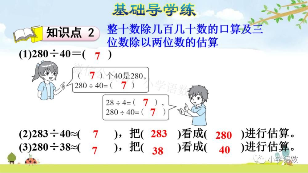 课件|人教版四年级数学上册第6单元《除数是整十数的口算》课件及同步练习