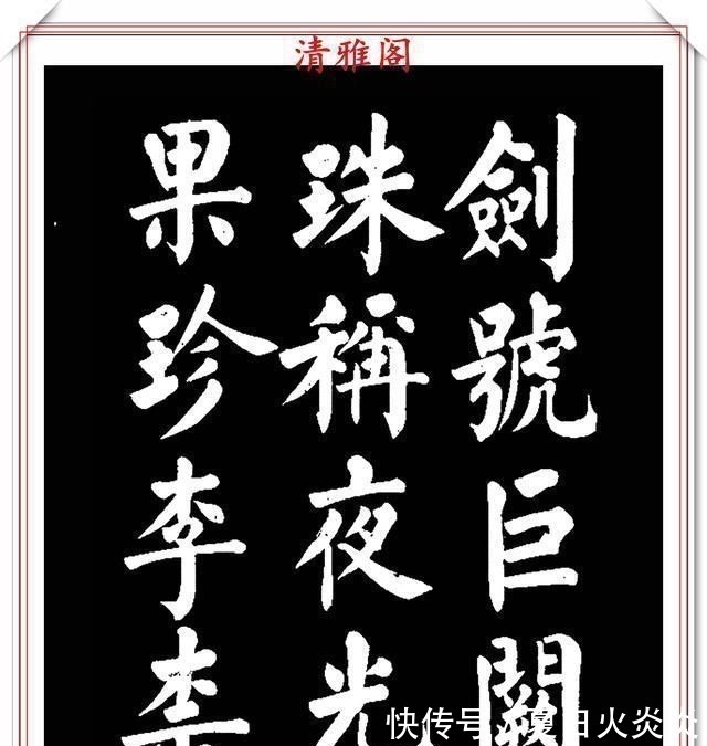兰斯馨&著名书法家王玉宽,26年前创作的颜体楷书字帖,精品千字文上部