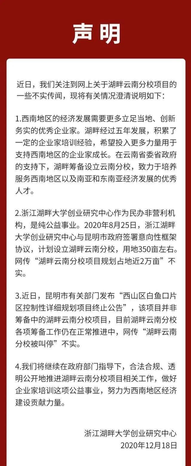 大学|“大学”二字在气焊中消失，湖畔大学正式宣告寿终