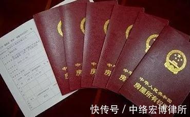 房屋|宏博律所浅析房产证不过户拆迁补偿该给谁？
