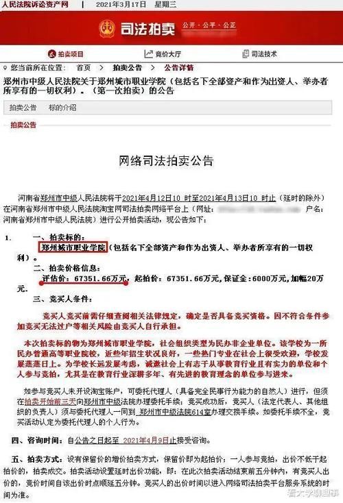 人民日报曝光，郑州这所高校将被拍卖，学生：学校读着读着就没了