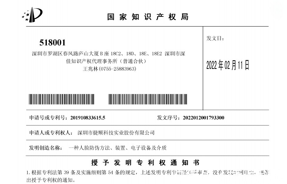 cnn|捷顺科技人脸防伪技术发明专利获国家知识产权局授权