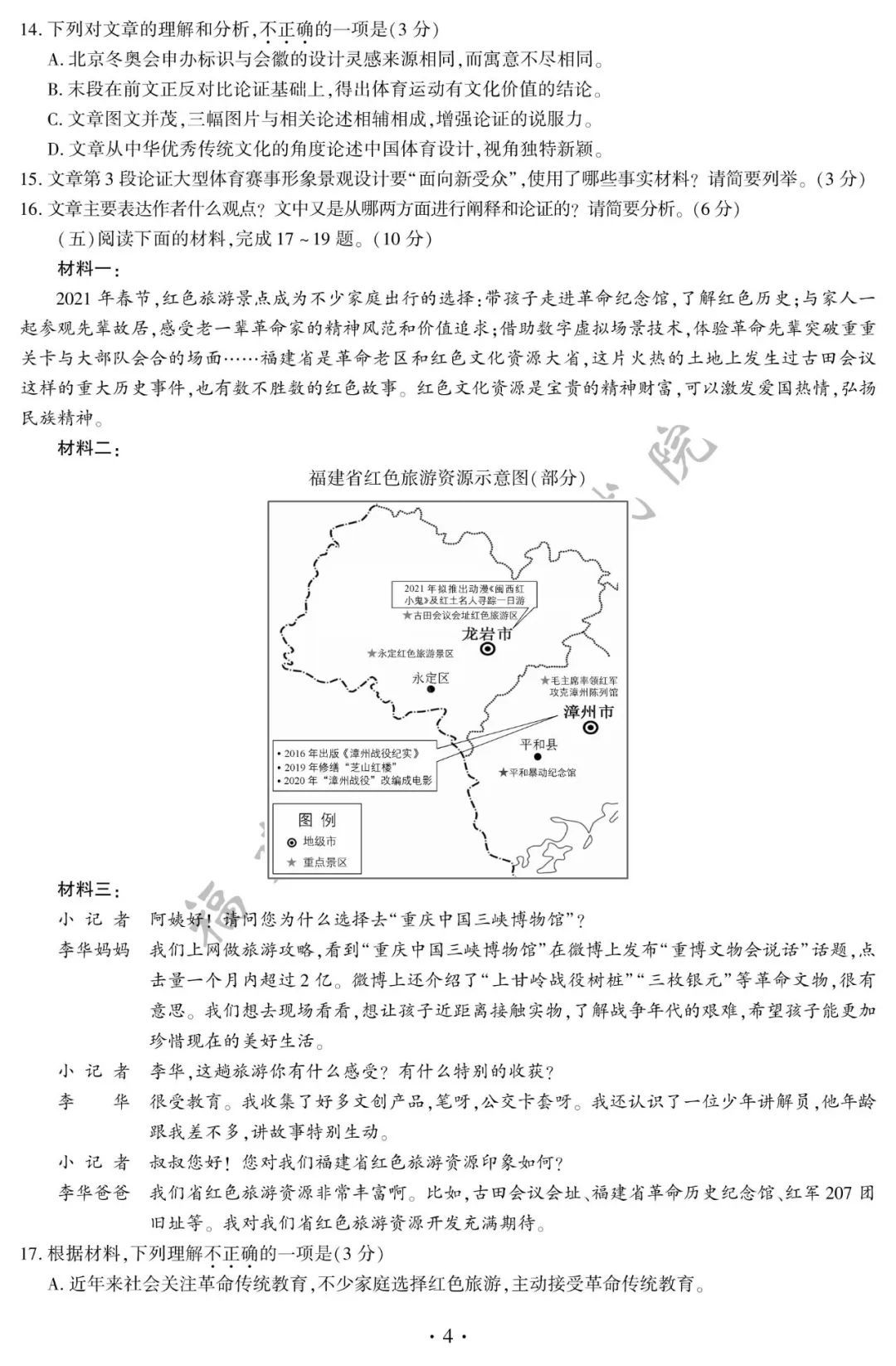 试卷|2021福建中考试卷答案发布！