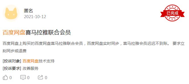 超级会员|自动续费，页面误导宣传！大量用户投诉百度网盘，开会员变成工作套餐