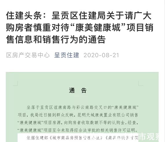 违约金|昆明这个开发商被退地超600亩，还须缴纳2.15亿元违约金！
