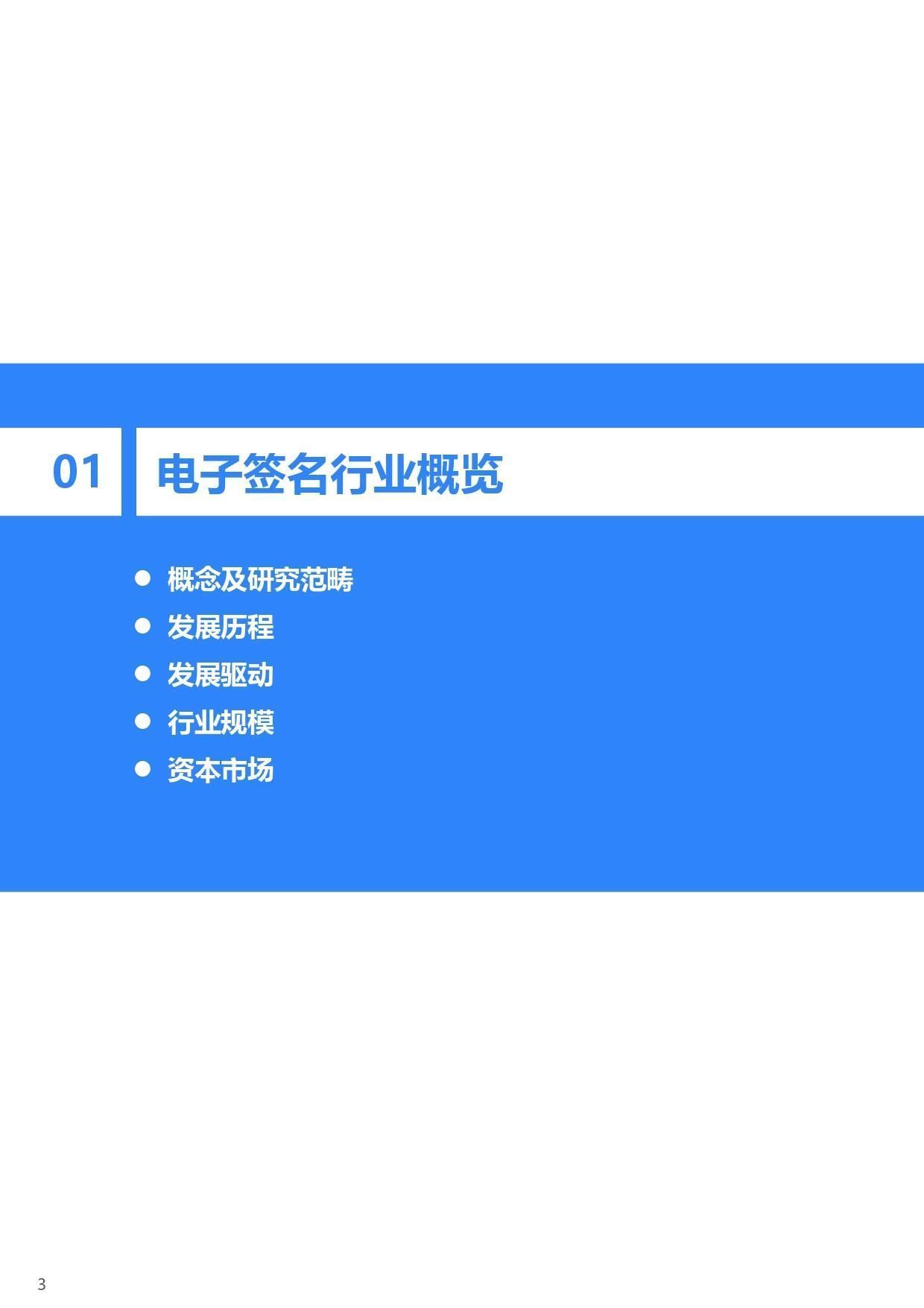 2021年中国电子签名行业研究报告|36氪研究院 | 研究