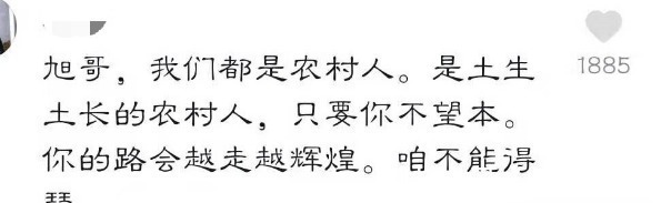 旭日阳刚现状，一个靠商演为生年入百万，一个回农村做慈善成网红