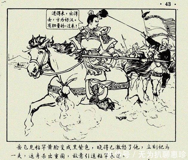 读史经典连环画系列 青龙山(岳飞传之四)