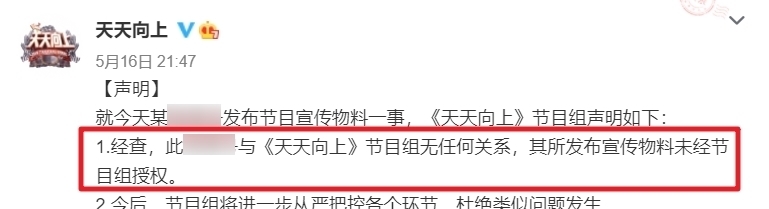 回应|天天向上员工偷跑物料？节目组回应引关注，疑似王一博黑粉装业内