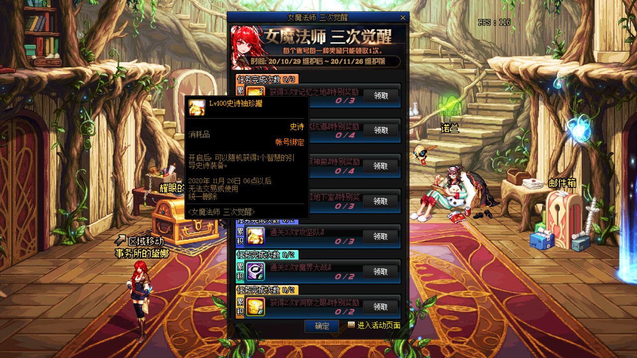 史诗武器|DNF：最良心的三觉预约活动上线，送2000个引导石附魔宝珠