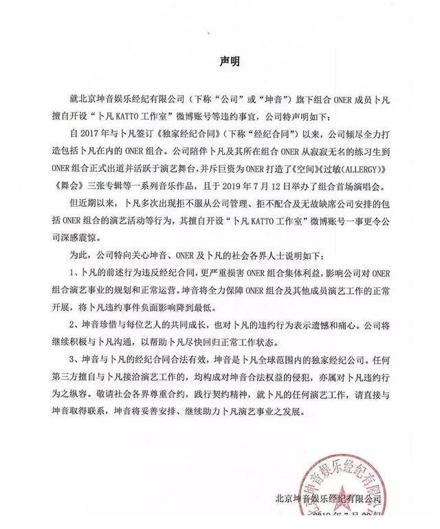 oner|陷入解约风波2年，《偶练》选手卜凡又被退学：一把好牌打得稀烂