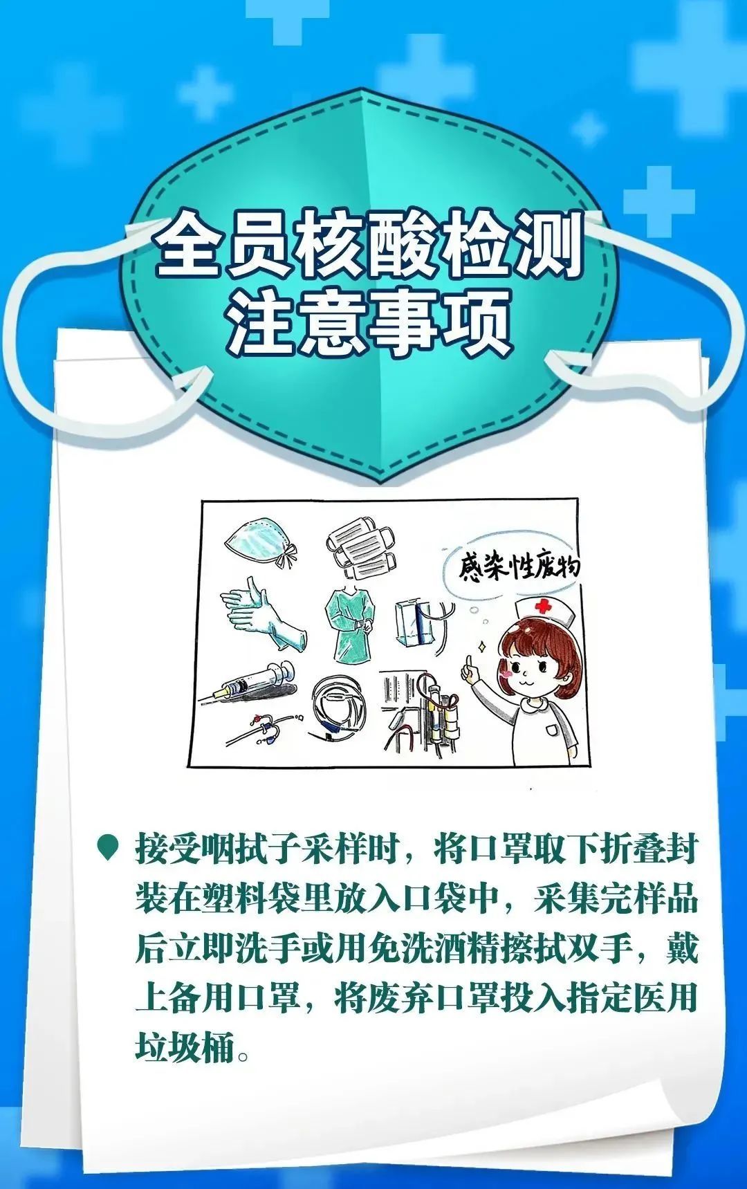 全员|全员核酸检测,这些注意事项你要知道!