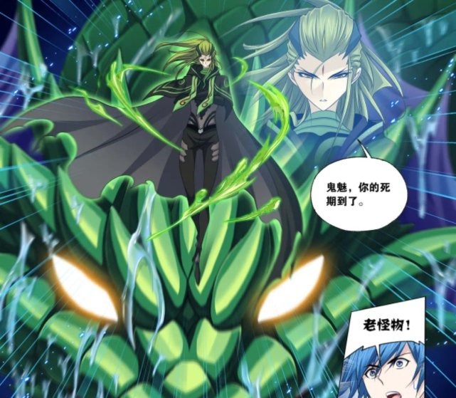 斗罗|斗罗大陆漫画第780话：强援参战，毒斗罗霸气来袭，鬼魅成神
