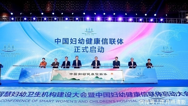 正式|中国妇幼健康信联体正式启动