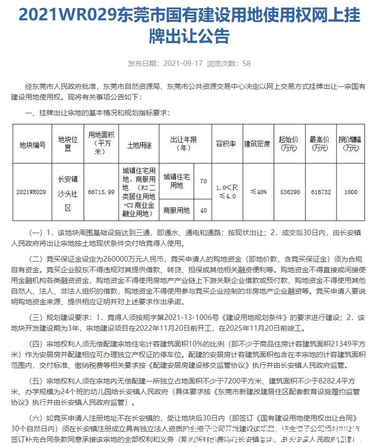 东莞|加大优质地块供给！均限价销售！东莞一口气发布4块土拍住宅用地