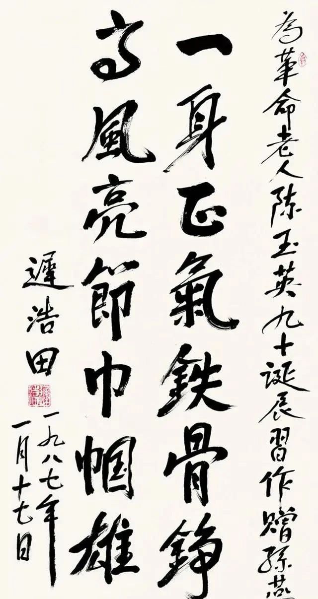 书法&迟浩田行书浑朴圆劲、气魄雄伟,书法尽现革命精气神