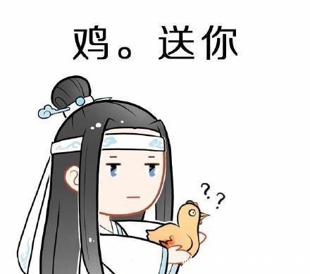 仙门百家|蓝忘机“蓝”朋友你的,天子笑送你,兔子送你,你是我的!