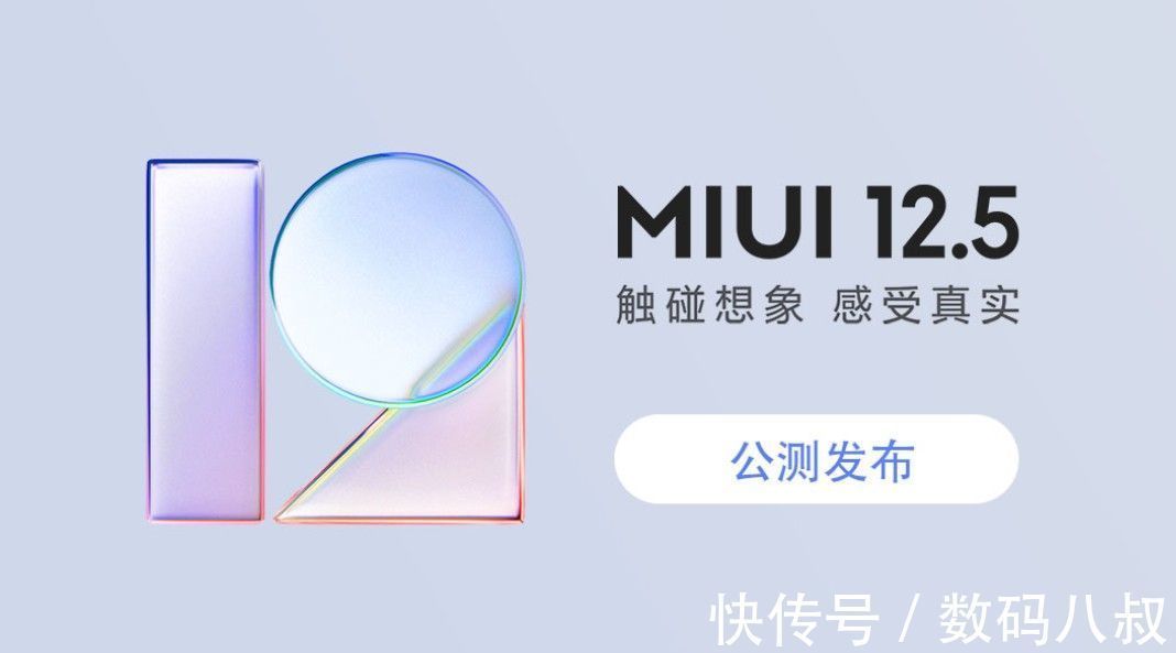 纪念版|小米MIUI 12.5增强版第三批稳定版25款机型名单公布，到你了吗？