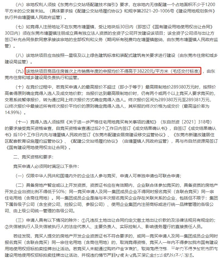 东莞|加大优质地块供给！均限价销售！东莞一口气发布4块土拍住宅用地