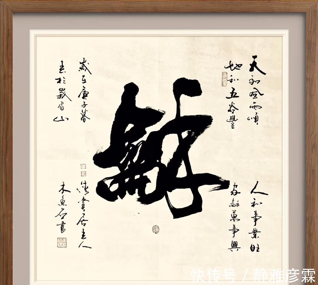 行草书@书法大字定制,行草书酒中仙,舍得,精气神,变则通,厚德载物