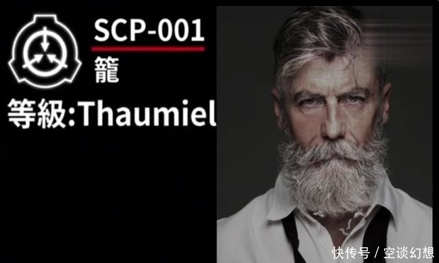  研究|SCP-001系列之笼 基金会的最初创立人