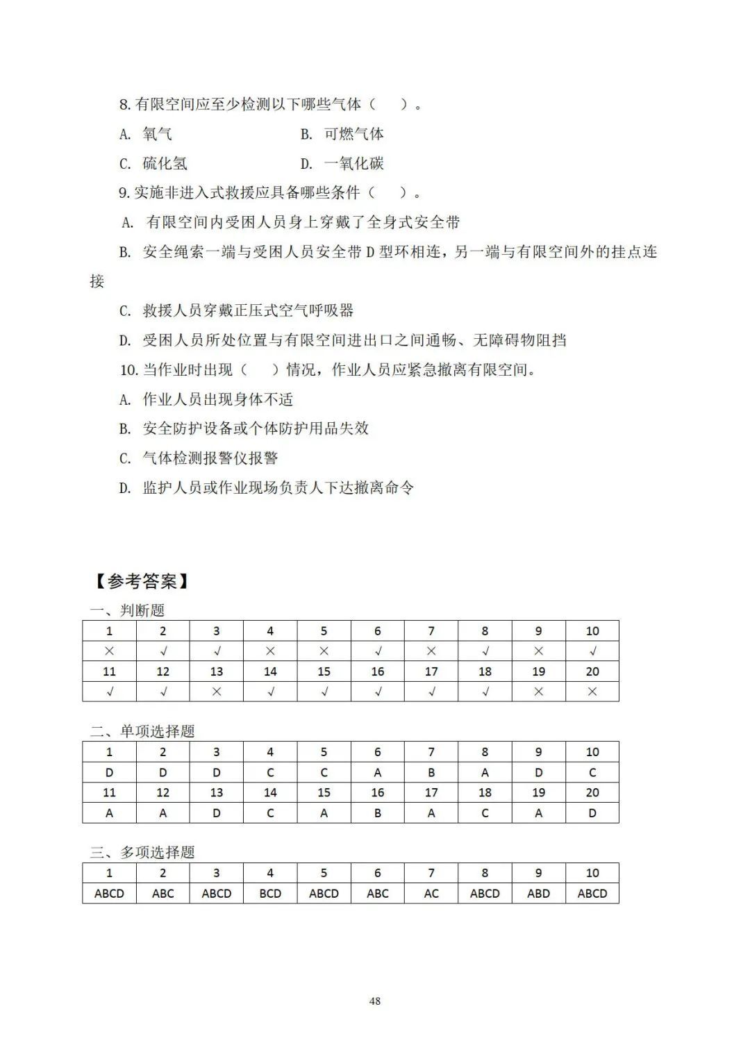 作业|应急管理部官方印发《有限空间作业安全指导手册》
