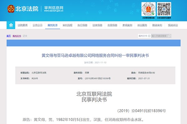 亚马逊误导消费者开通会员被认定欺诈 一审被判赔偿原告3倍经济损失