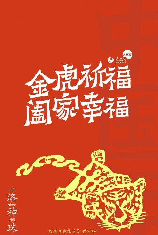 这套虎年壁纸，很中国！