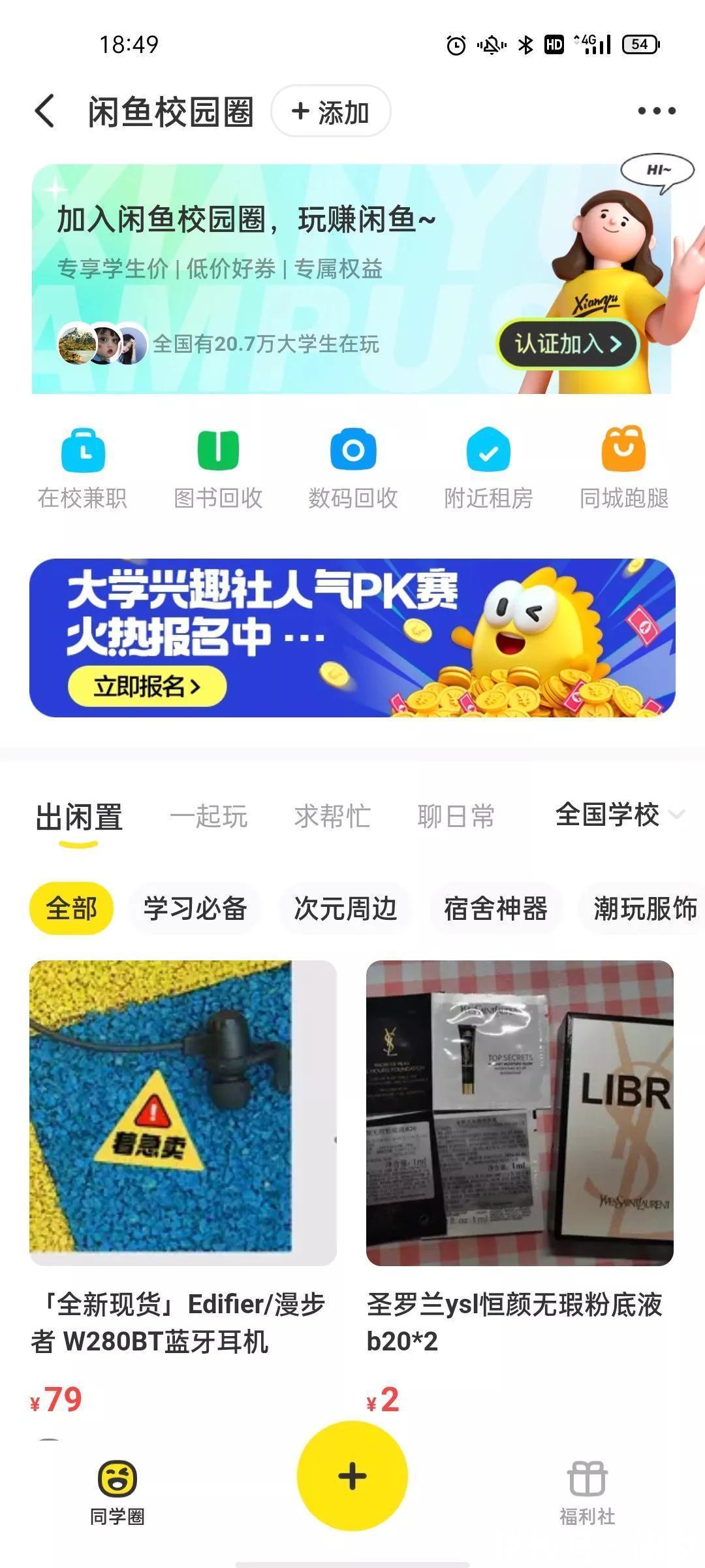 大学生|从海报墙到闲鱼校园圈,学生社群空间如何变化?