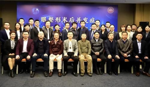 损害|中国整形美容协会组织召开眼整形术后并发症与人身损害关系专家论证会