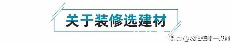 小白|“装修小白”一定要了解的避坑指南