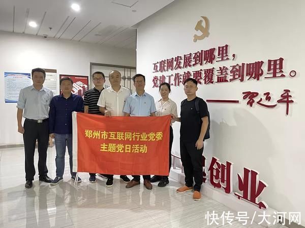互联网行业|郑州互联网行业党委助力企业复工复产