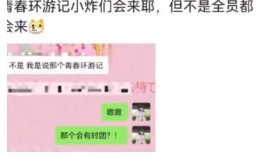 TNT录《环游记》,因年龄无法合体,亮相成员在粉丝意料之外