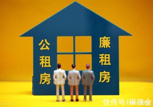 租赁|租房迎来大变动，保障性租赁住房将越来越多，没买房的有福了!