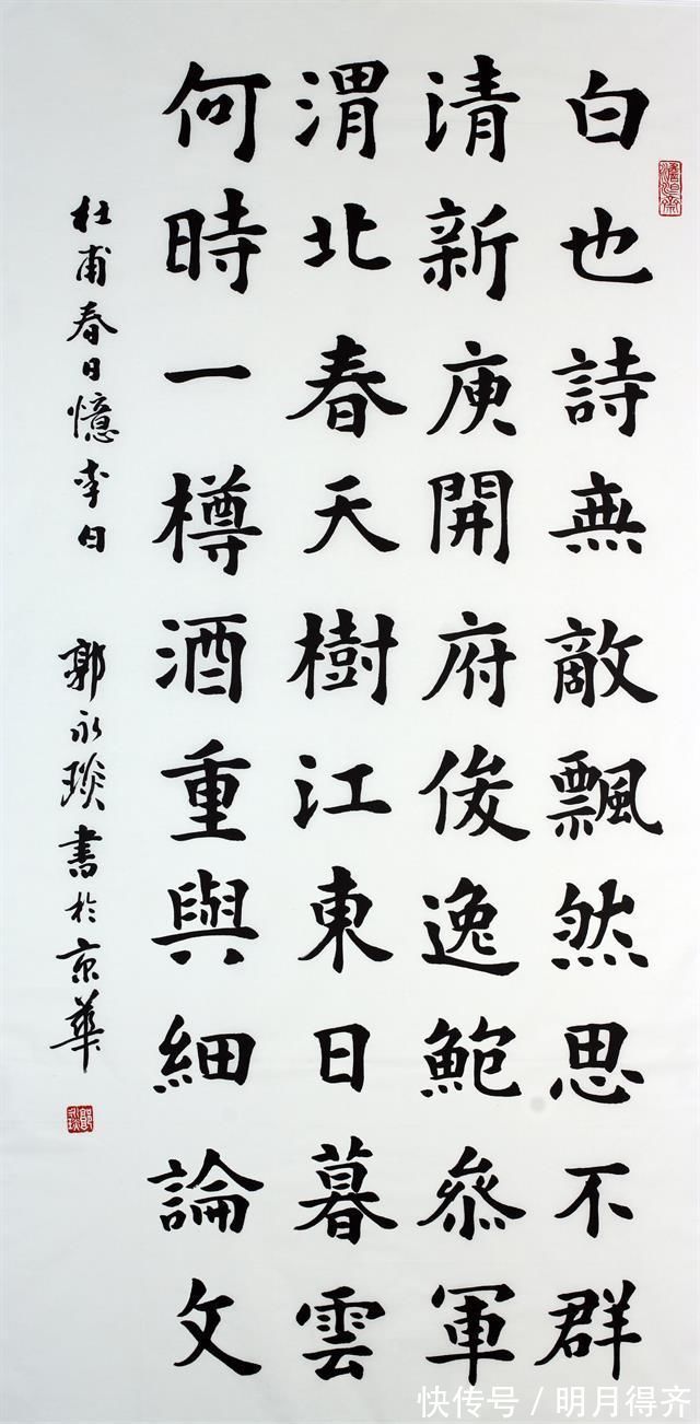 楷书|中书协理事郭永琰的楷书很干净，用笔糅合魏碑的方劲，欧楷的险绝