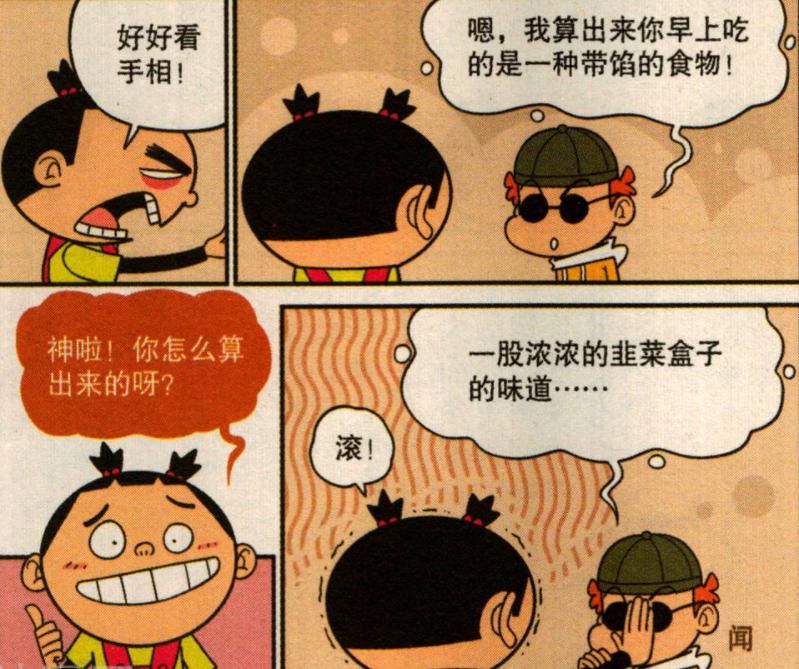 《阿衰》漫画：小衰冒充半仙，给大脸妹家看风水，笑料百出！