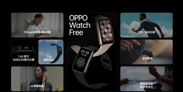 wOPPO Watch Free 手表开售：全场景睡眠监测，首发价 499 元起