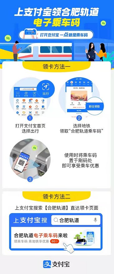 乘车|今天起，合肥地铁支持支付宝刷码乘车