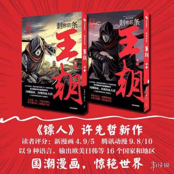 中国历史|中国故事如何输出世界 这本国漫作品可能给出了答案