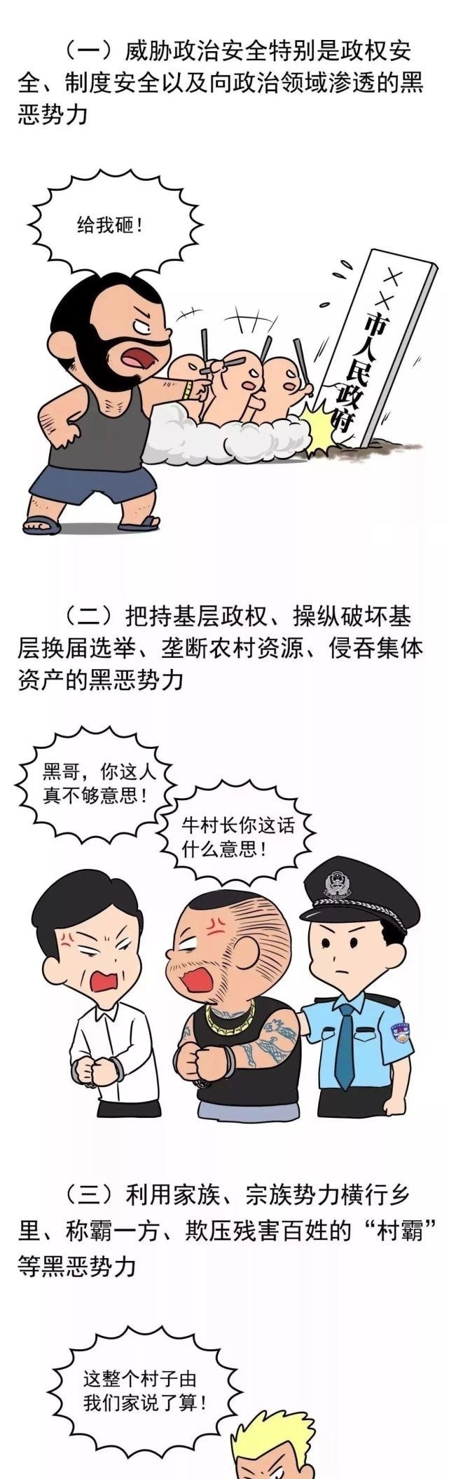 除恶|决胜扫黑除恶收官年，一组漫画让你读懂什么是“扫黑除恶”？